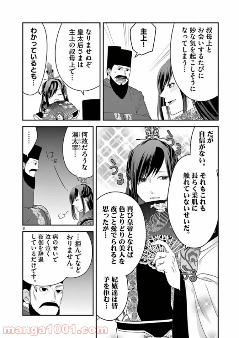 廃妃は再び玉座に昇る～耀帝後宮異史～ - 第13話 - Page 8