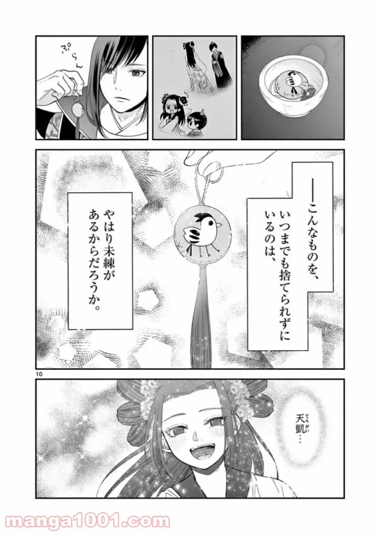 廃妃は再び玉座に昇る～耀帝後宮異史～ - 第13話 - Page 10