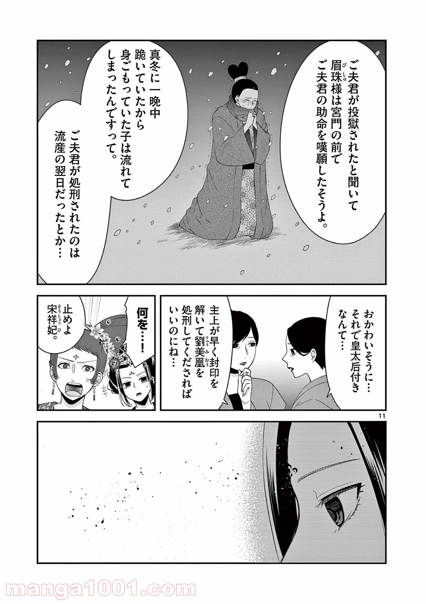 廃妃は再び玉座に昇る～耀帝後宮異史～ - 第17話 - Page 11