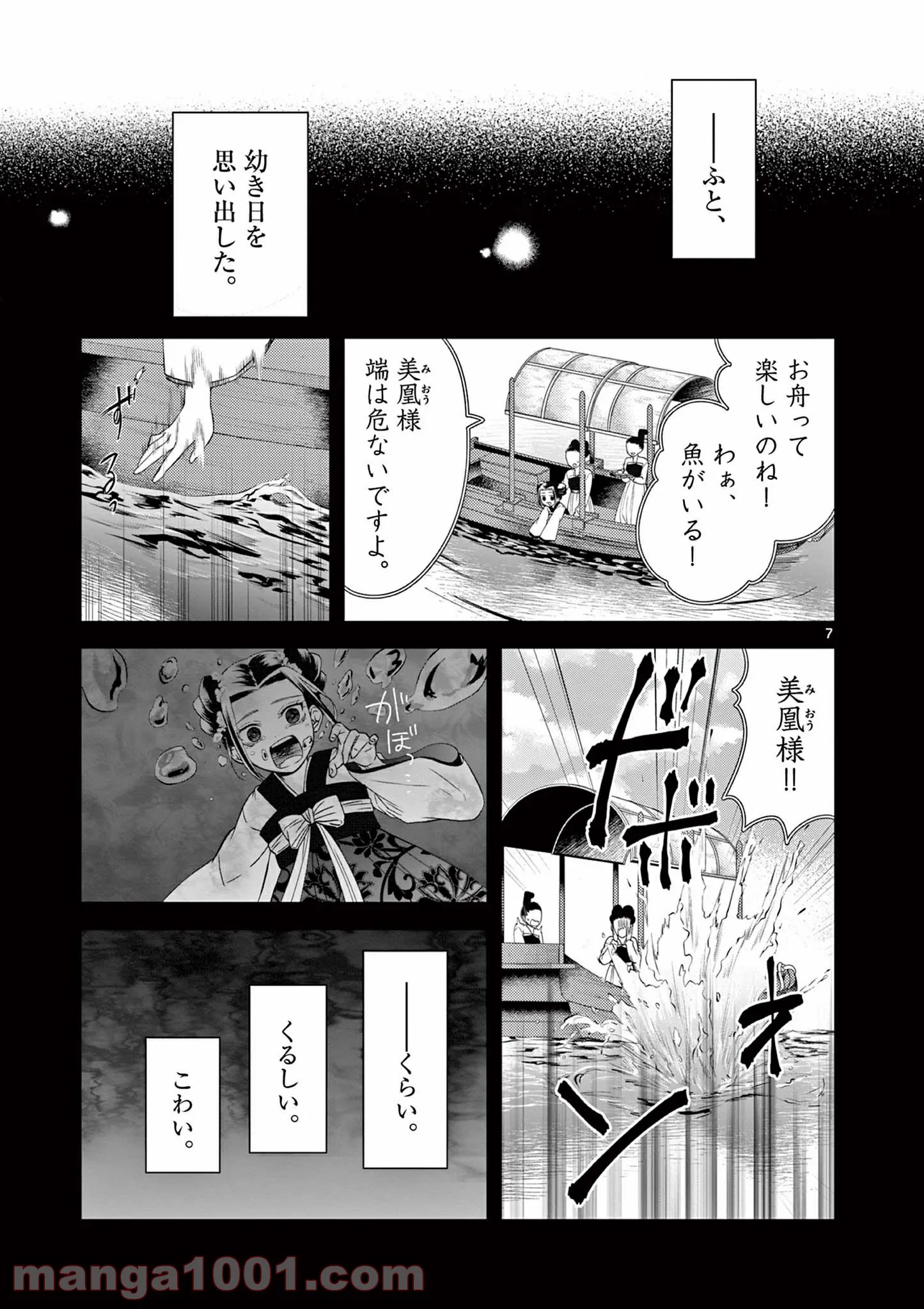 廃妃は再び玉座に昇る～耀帝後宮異史～ - 第22話 - Page 7