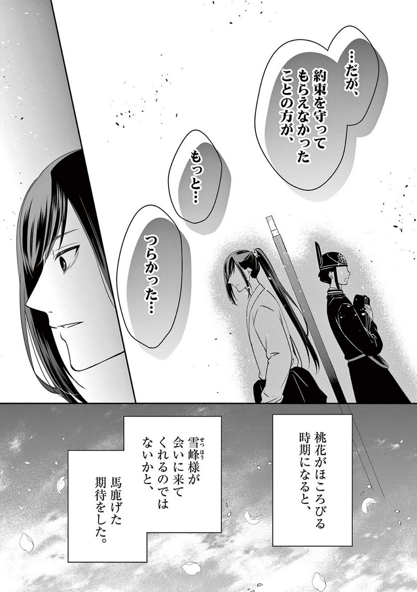 廃妃は再び玉座に昇る～耀帝後宮異史～ - 第23話 - Page 11