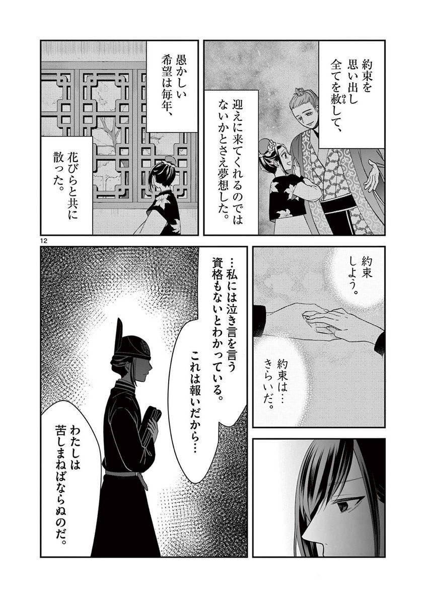 廃妃は再び玉座に昇る～耀帝後宮異史～ - 第23話 - Page 12