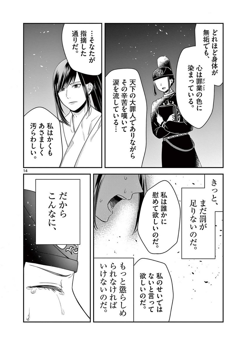 廃妃は再び玉座に昇る～耀帝後宮異史～ - 第23話 - Page 14