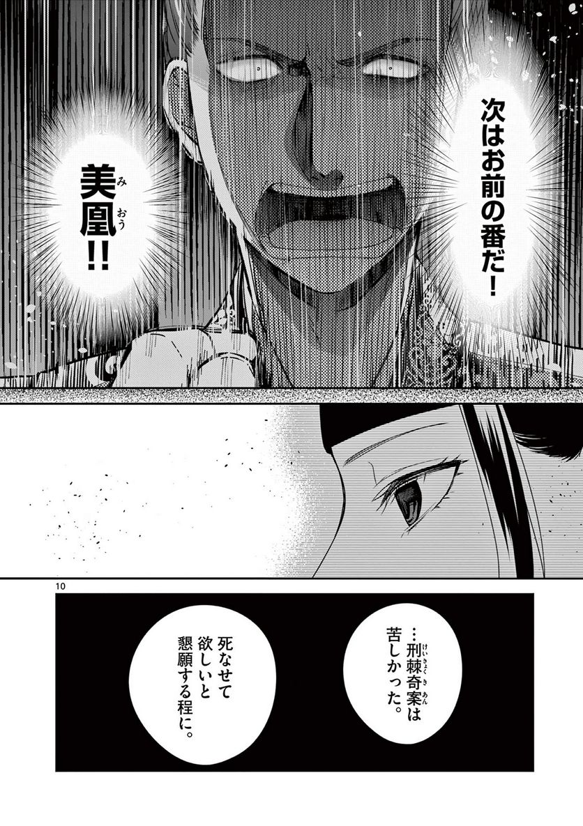 廃妃は再び玉座に昇る～耀帝後宮異史～ - 第23話 - Page 10