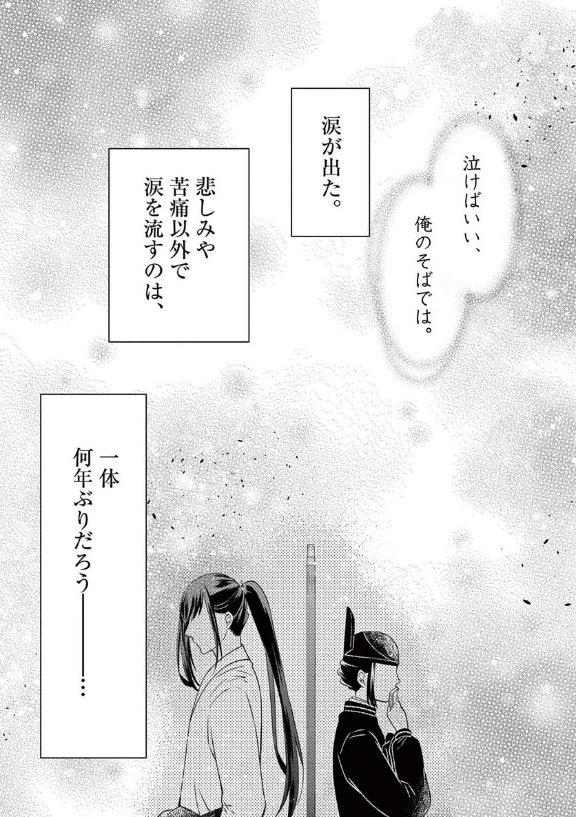 廃妃は再び玉座に昇る～耀帝後宮異史～ - 第24話 - Page 1