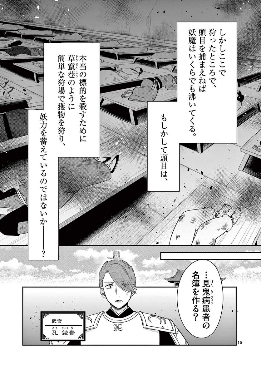 廃妃は再び玉座に昇る～耀帝後宮異史～ - 第24話 - Page 15