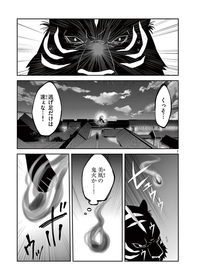 廃妃は再び玉座に昇る～耀帝後宮異史～ - 第24話 - Page 7