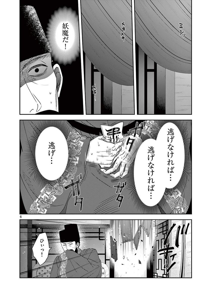 廃妃は再び玉座に昇る～耀帝後宮異史～ - 第30話 - Page 6