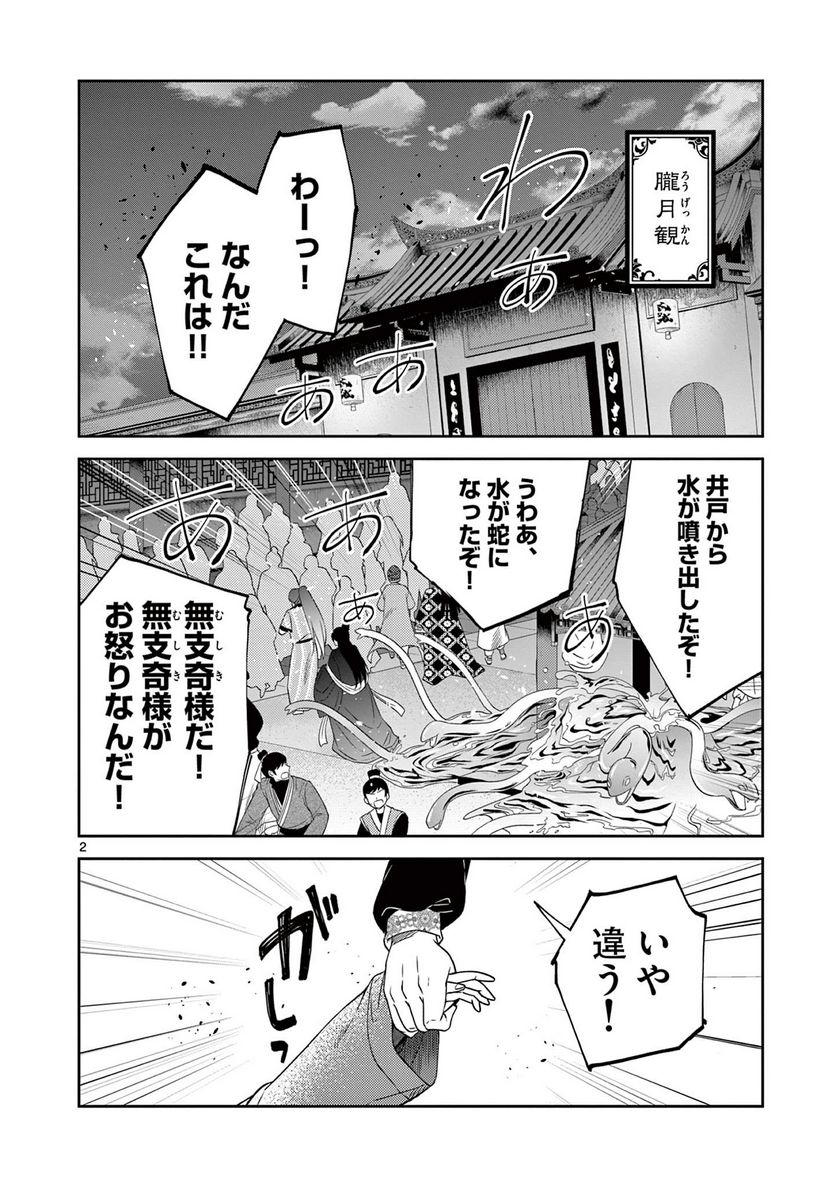 廃妃は再び玉座に昇る～耀帝後宮異史～ - 第33話 - Page 2