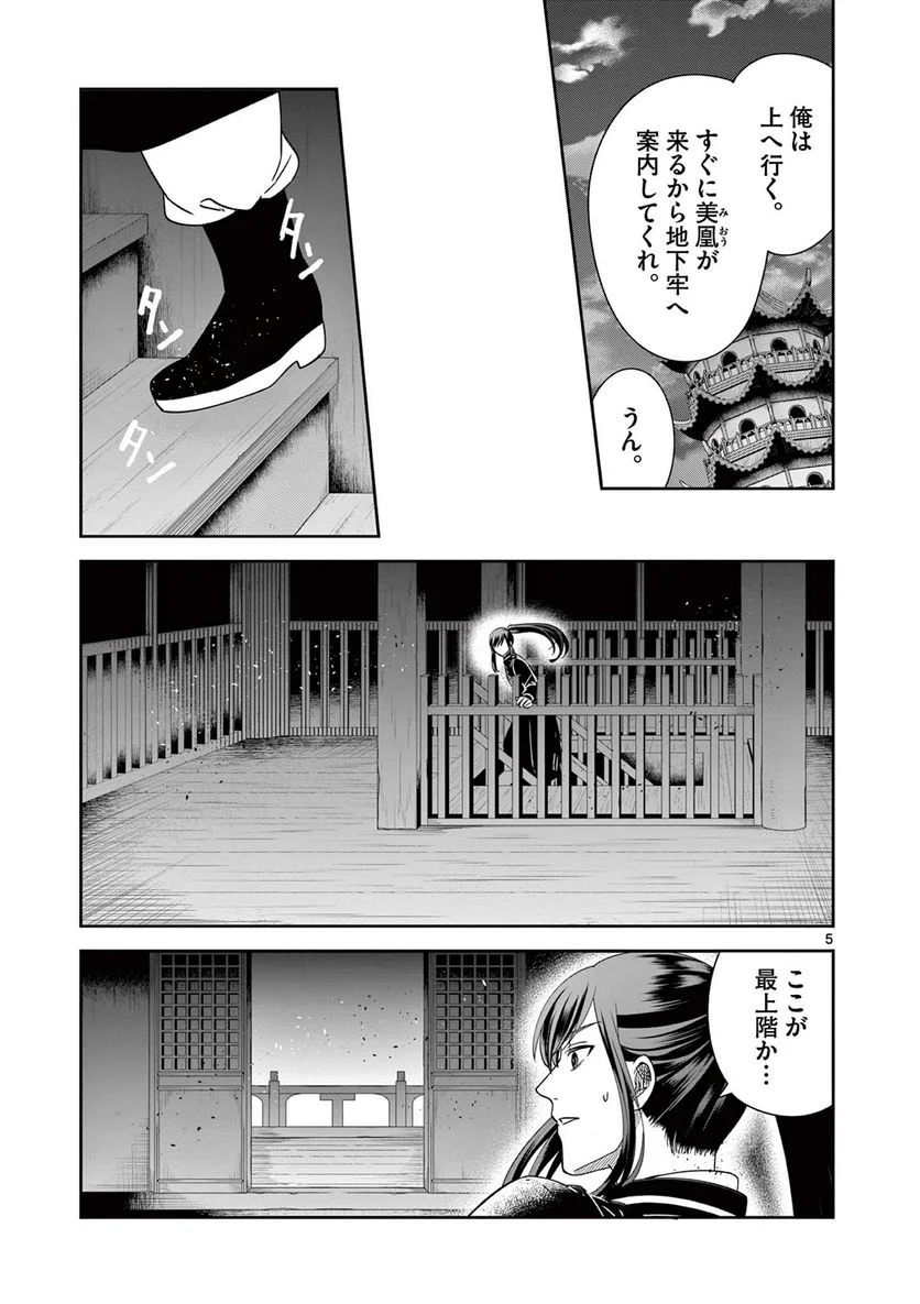 廃妃は再び玉座に昇る～耀帝後宮異史～ - 第33話 - Page 5