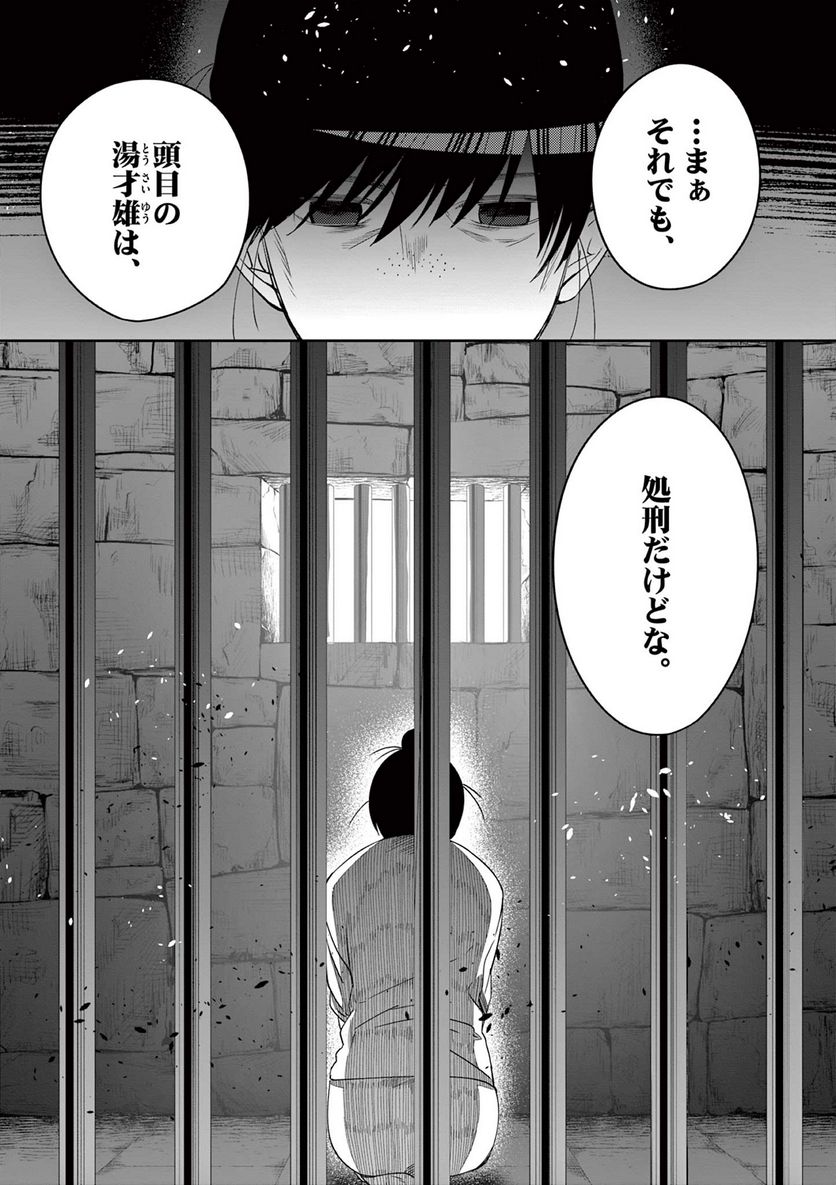 廃妃は再び玉座に昇る～耀帝後宮異史～ - 第34話 - Page 13