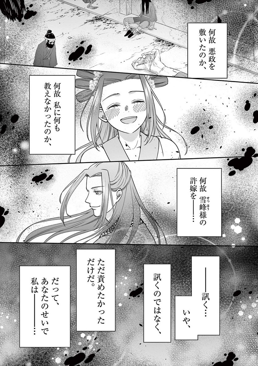 廃妃は再び玉座に昇る～耀帝後宮異史～ - 第34話 - Page 7