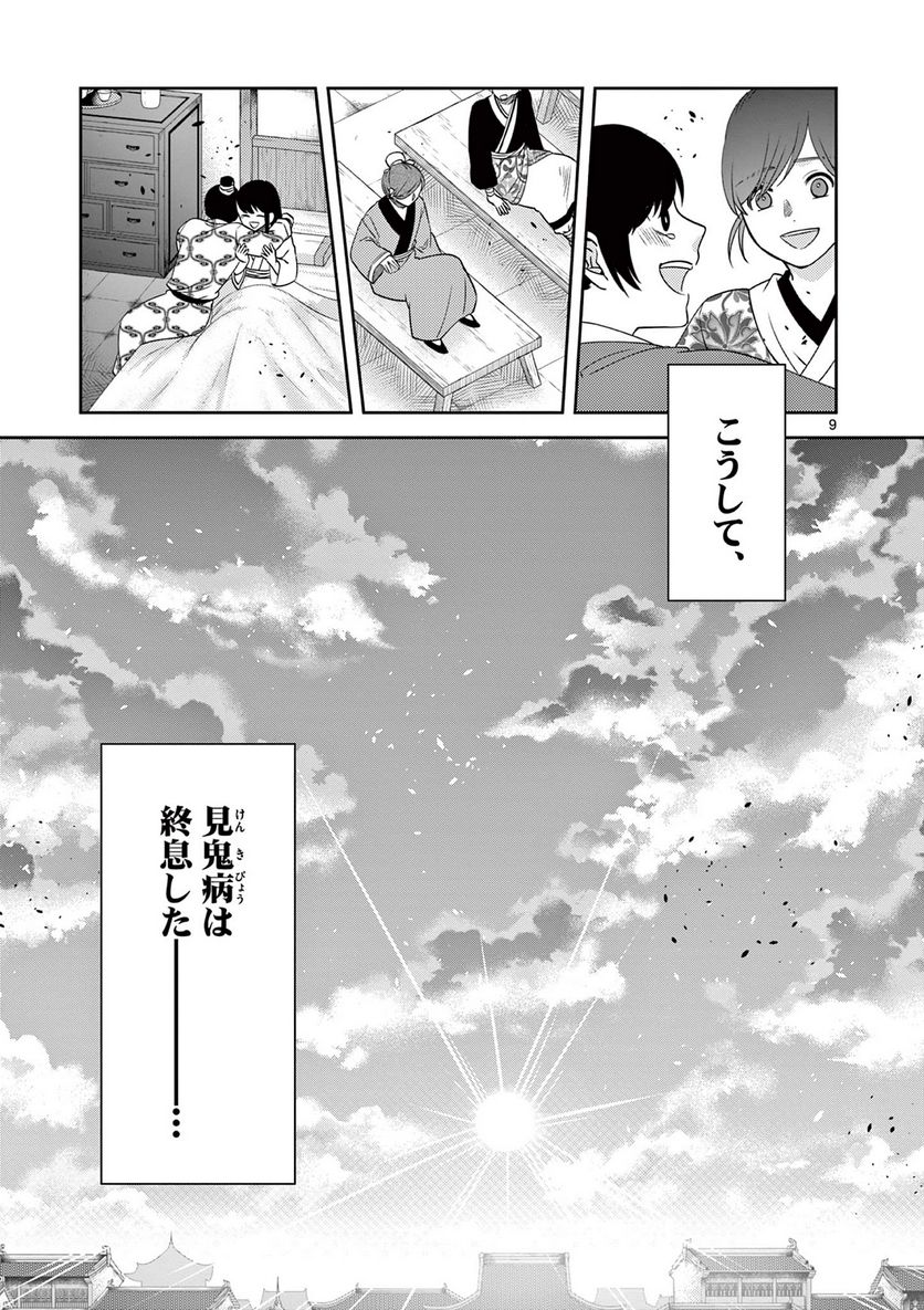 廃妃は再び玉座に昇る～耀帝後宮異史～ - 第34話 - Page 9