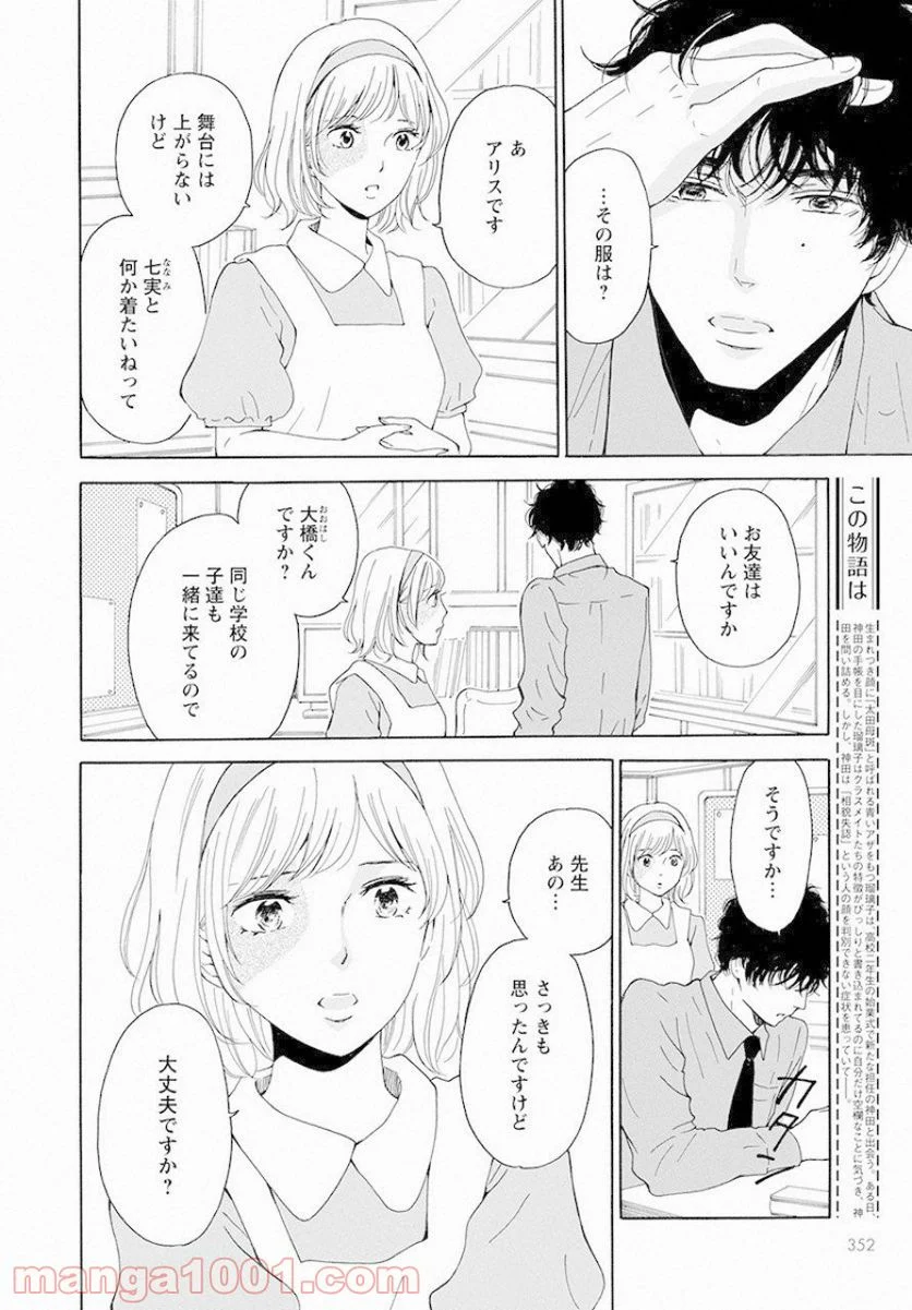 青に、ふれる。 - 第10話 - Page 2