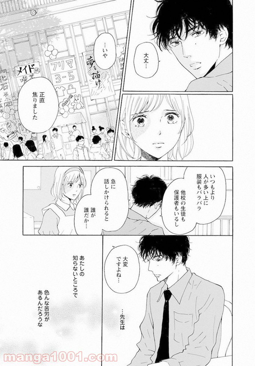 青に、ふれる。 - 第10話 - Page 3