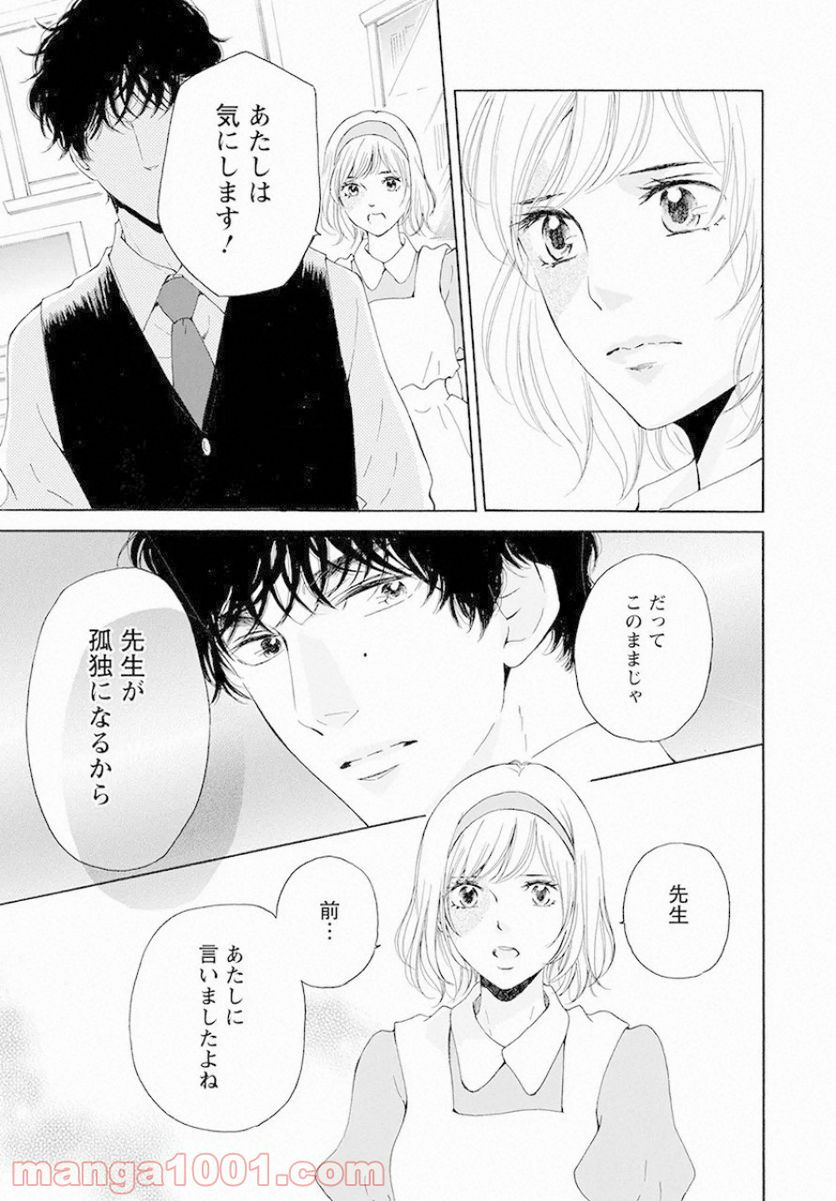 青に、ふれる。 - 第11話 - Page 7