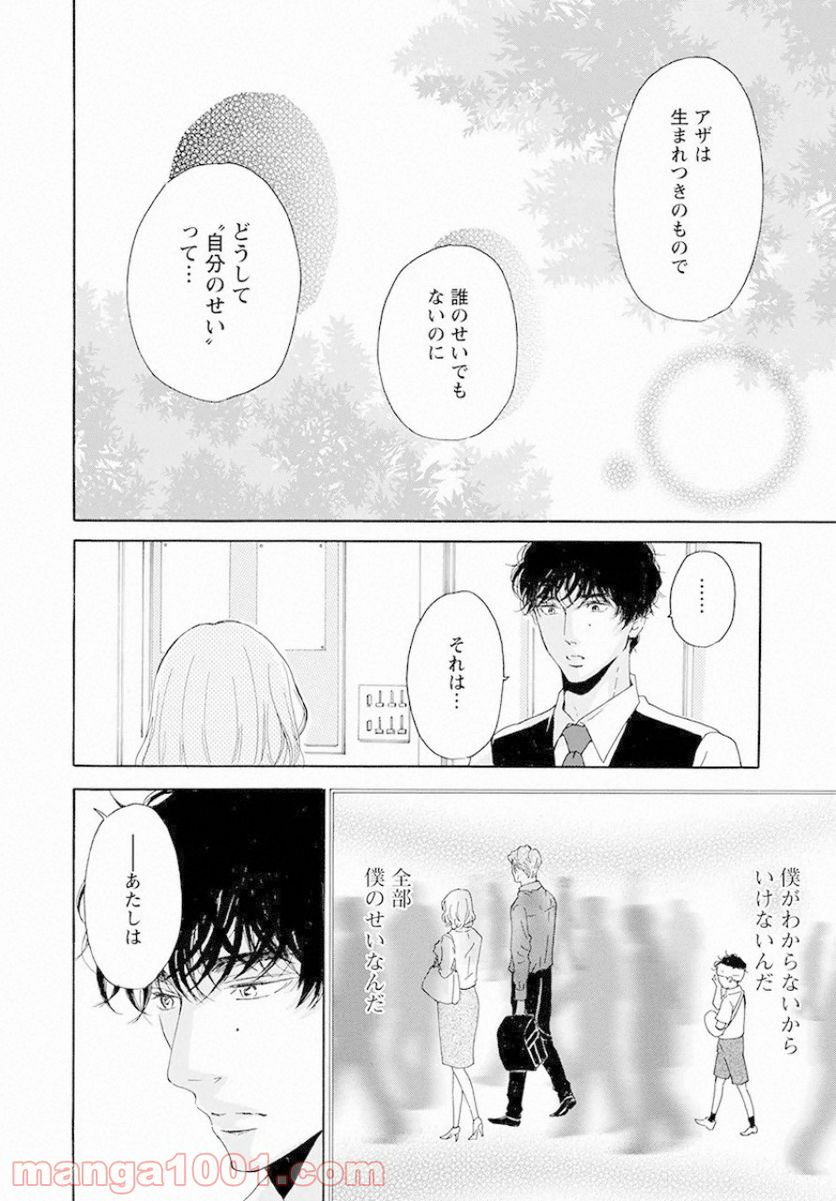 青に、ふれる。 - 第11話 - Page 10