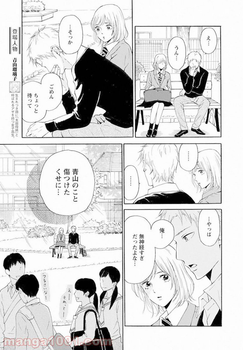 青に、ふれる。 - 第13話 - Page 5