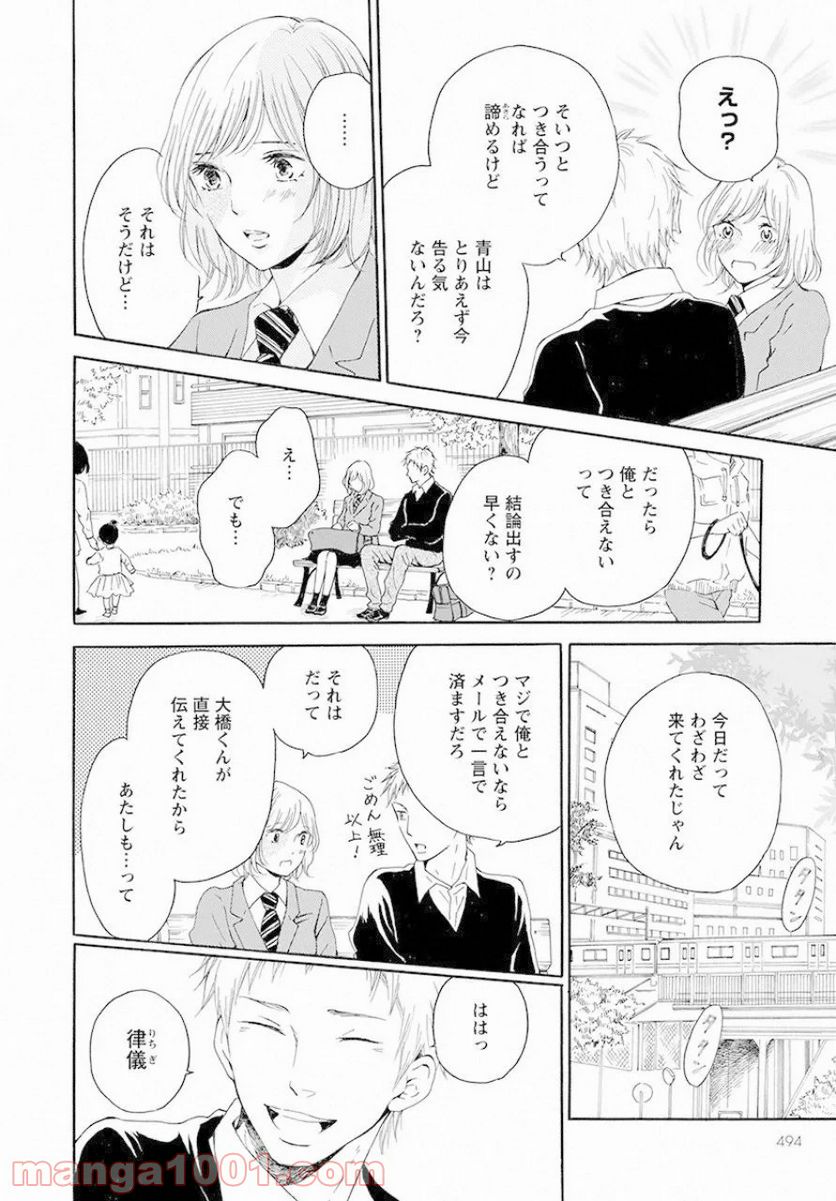 青に、ふれる。 - 第13話 - Page 10