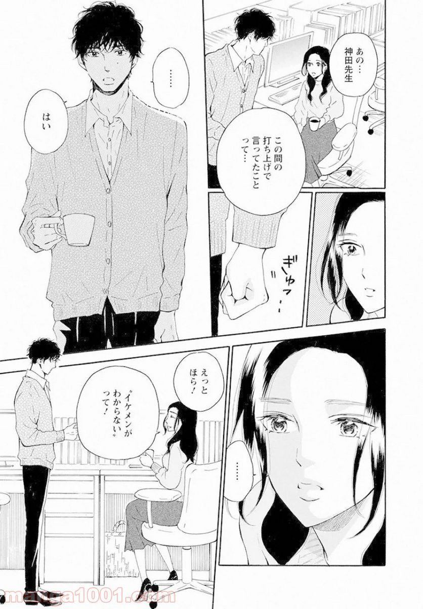 青に、ふれる。 - 第14話 - Page 11