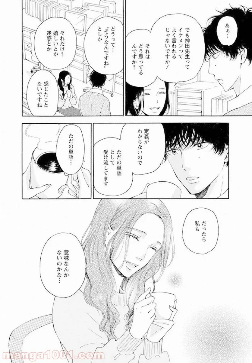 青に、ふれる。 - 第14話 - Page 12