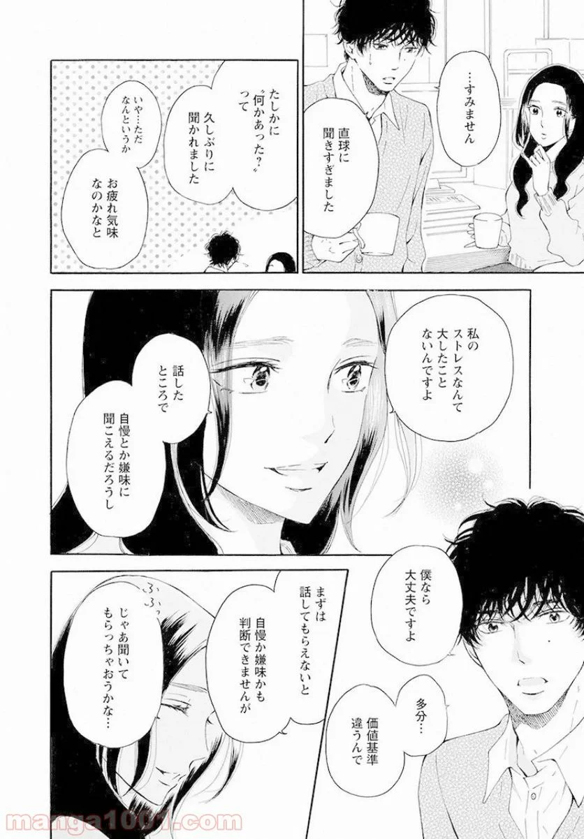 青に、ふれる。 - 第14話 - Page 14