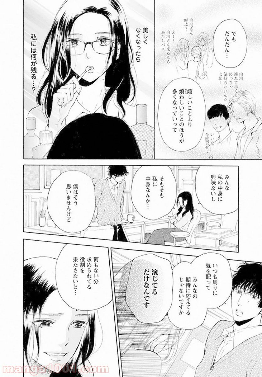 青に、ふれる。 - 第14話 - Page 16