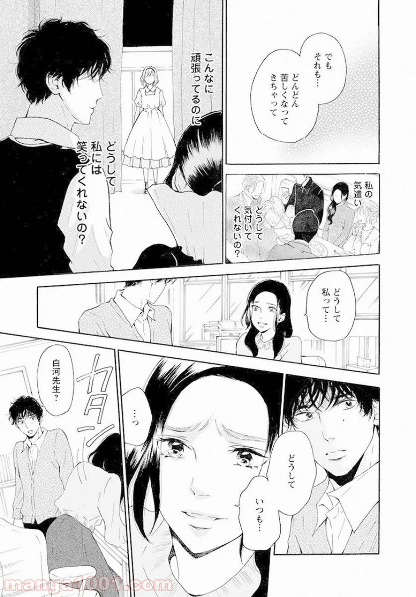 青に、ふれる。 - 第14話 - Page 17