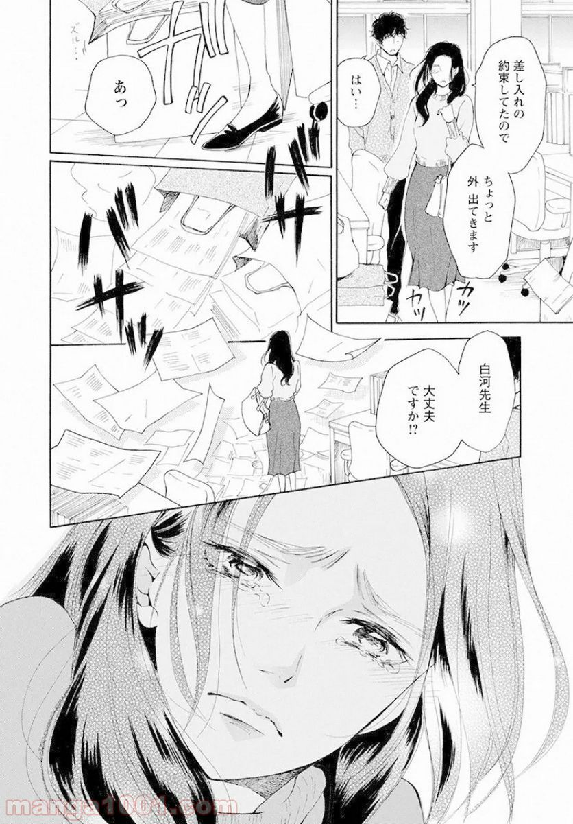 青に、ふれる。 - 第14話 - Page 18