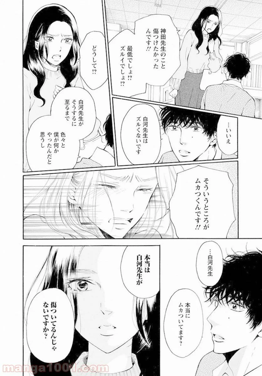 青に、ふれる。 - 第14話 - Page 20