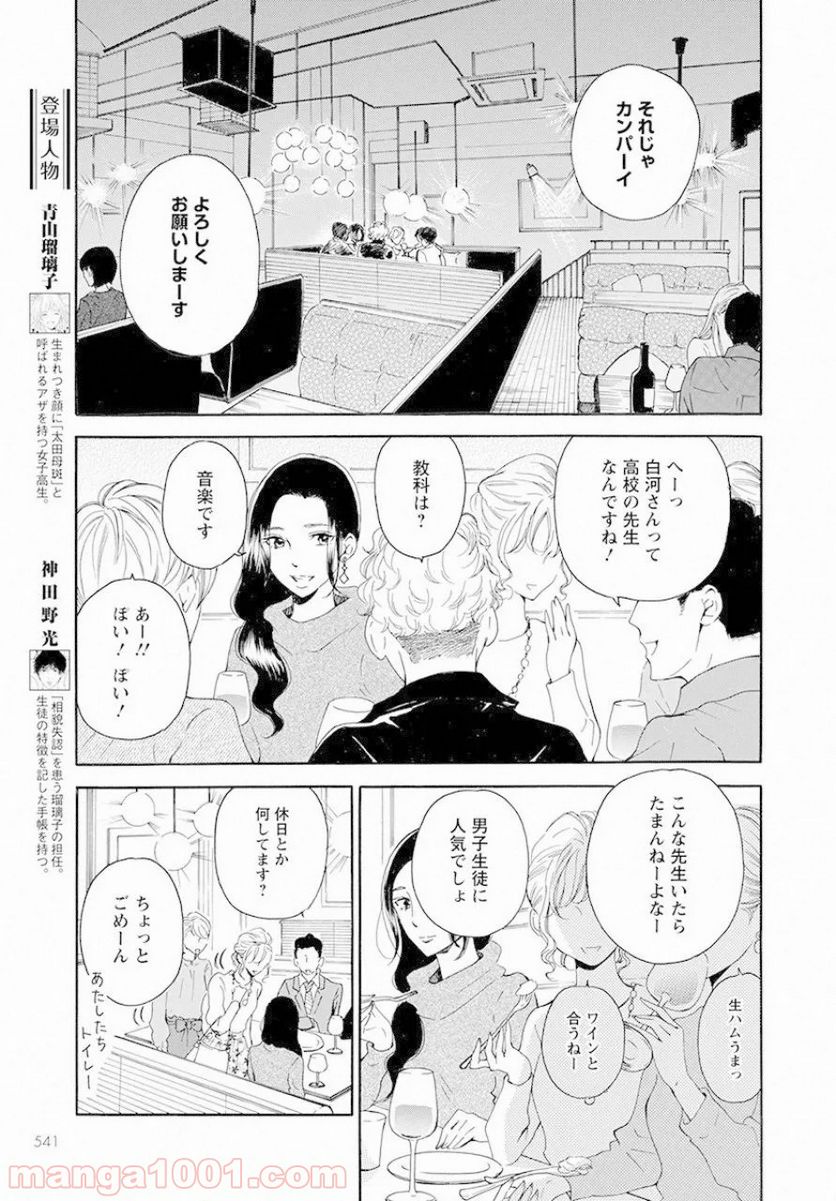 青に、ふれる。 - 第14話 - Page 3