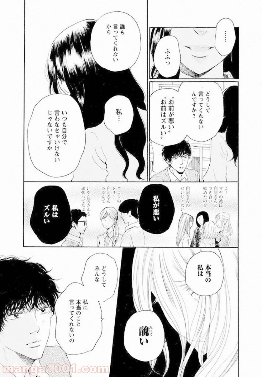 青に、ふれる。 - 第14話 - Page 21