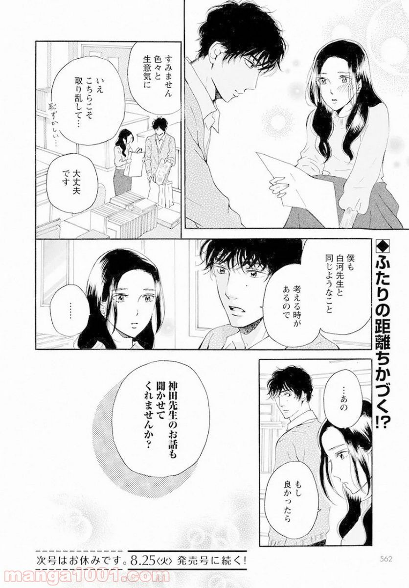 青に、ふれる。 - 第14話 - Page 24