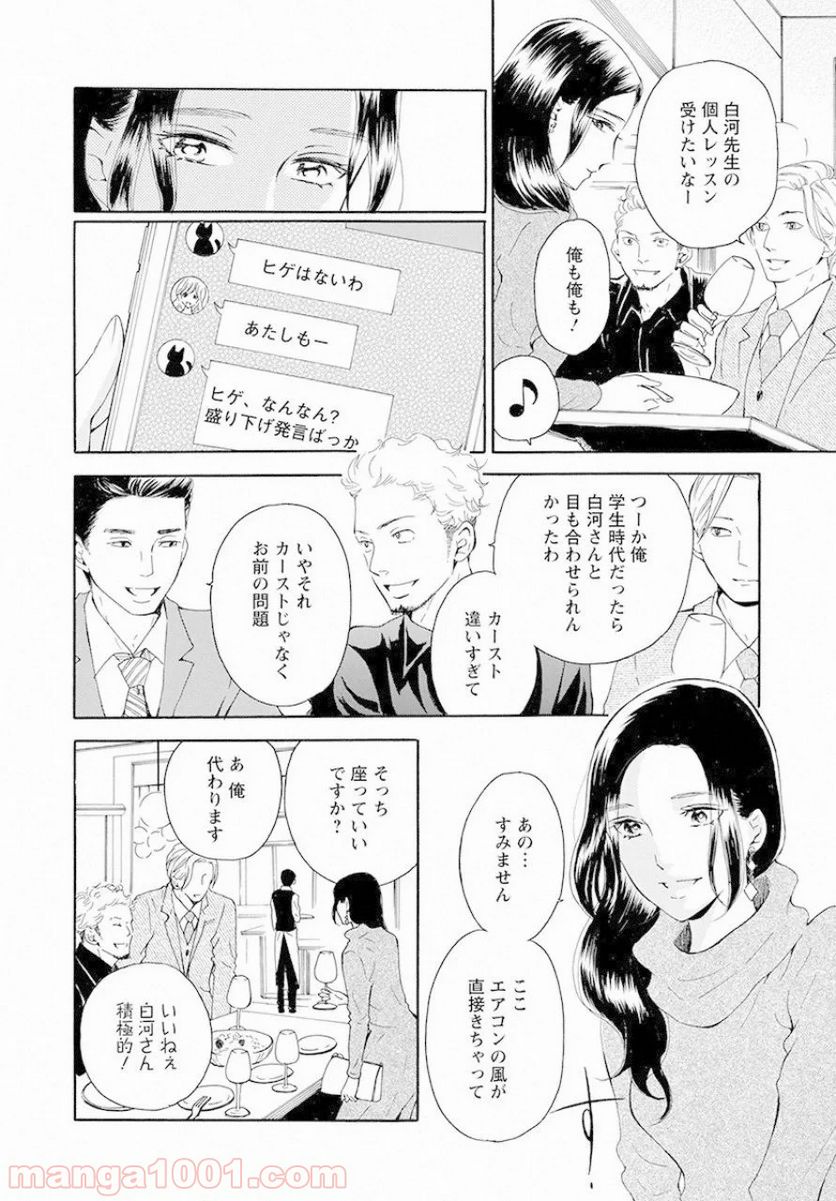 青に、ふれる。 - 第14話 - Page 4