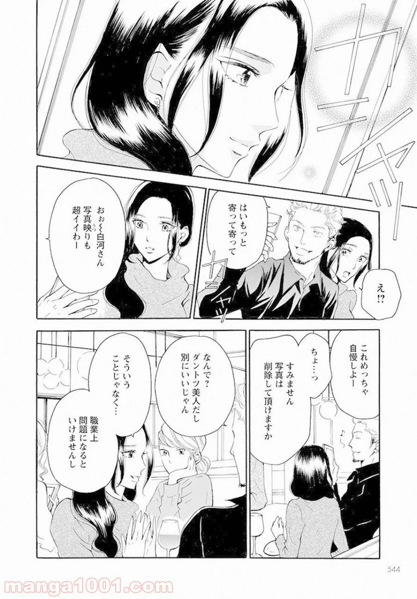 青に、ふれる。 - 第14話 - Page 6