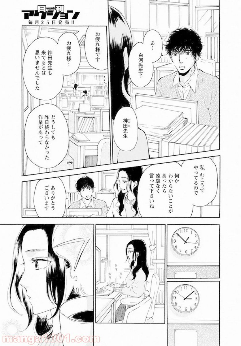 青に、ふれる。 - 第14話 - Page 9