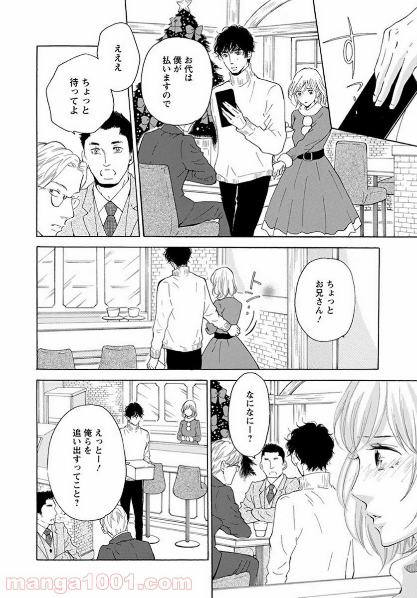 青に、ふれる。 - 第17話 - Page 2