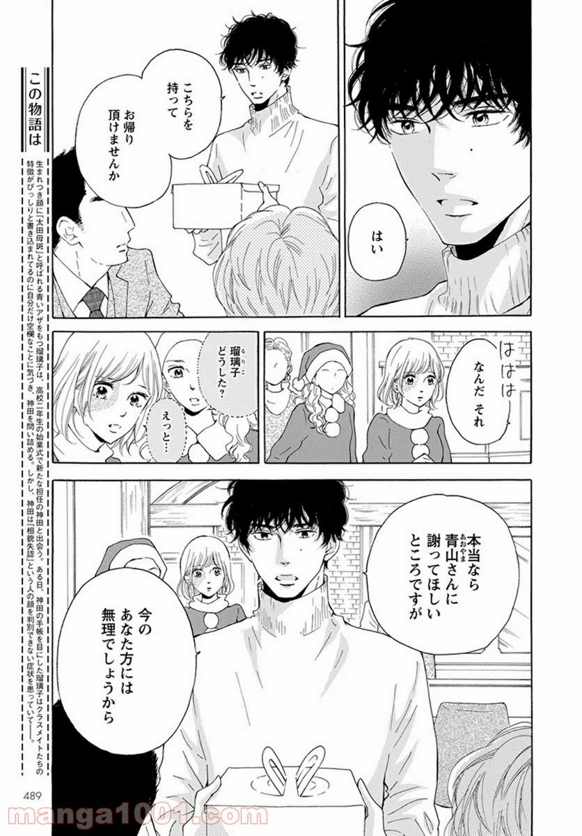 青に、ふれる。 - 第17話 - Page 3