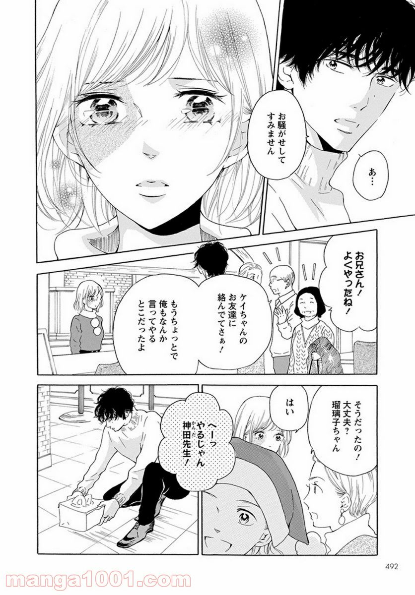 青に、ふれる。 - 第17話 - Page 6