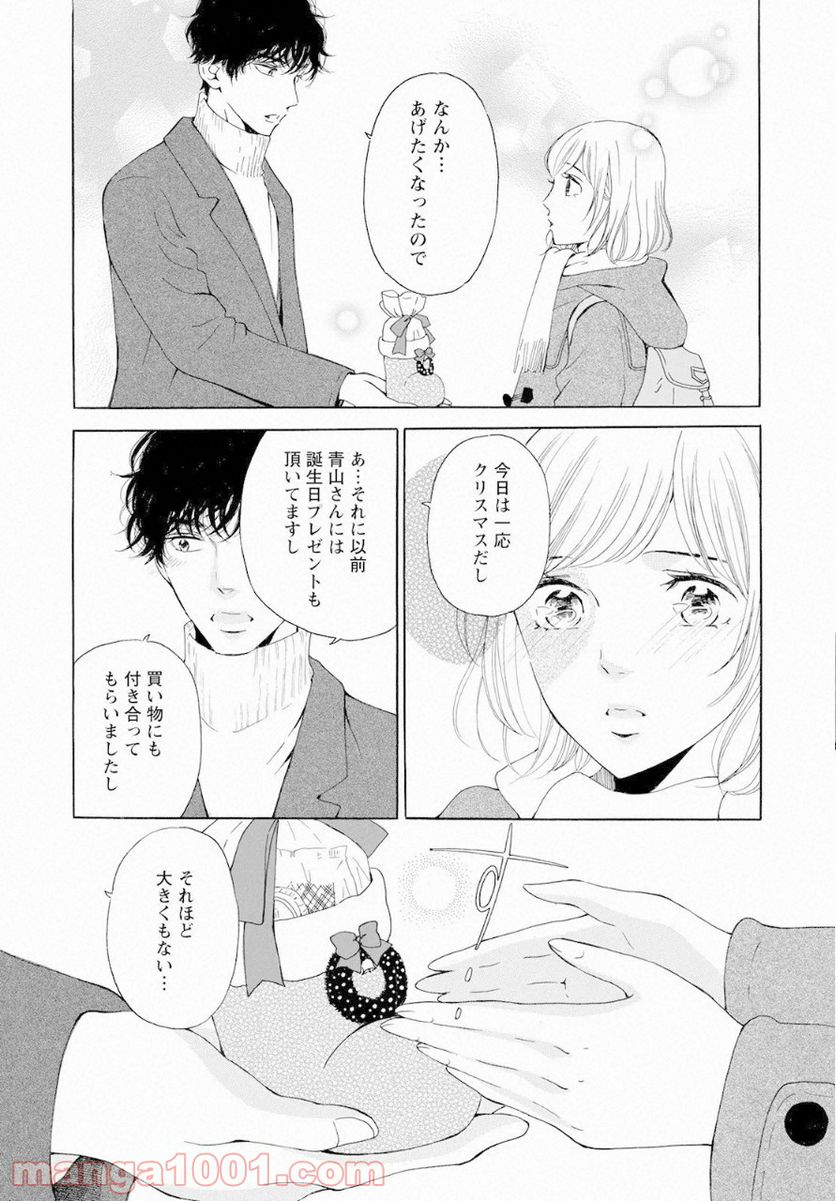 青に、ふれる。 - 第18話 - Page 11