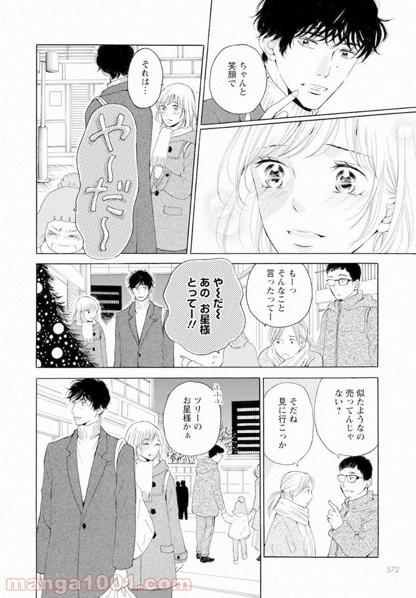 青に、ふれる。 - 第18話 - Page 14