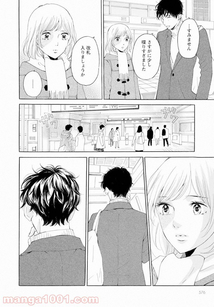 青に、ふれる。 - 第18話 - Page 18