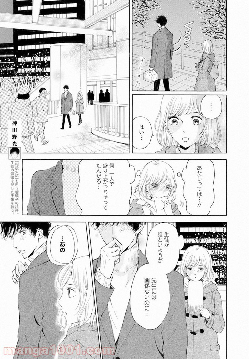 青に、ふれる。 - 第18話 - Page 3