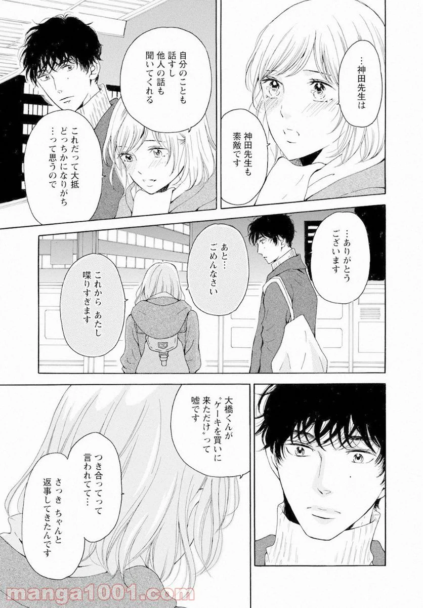 青に、ふれる。 - 第18話 - Page 21