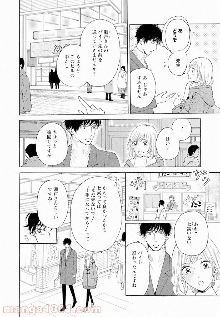 青に、ふれる。 - 第18話 - Page 4