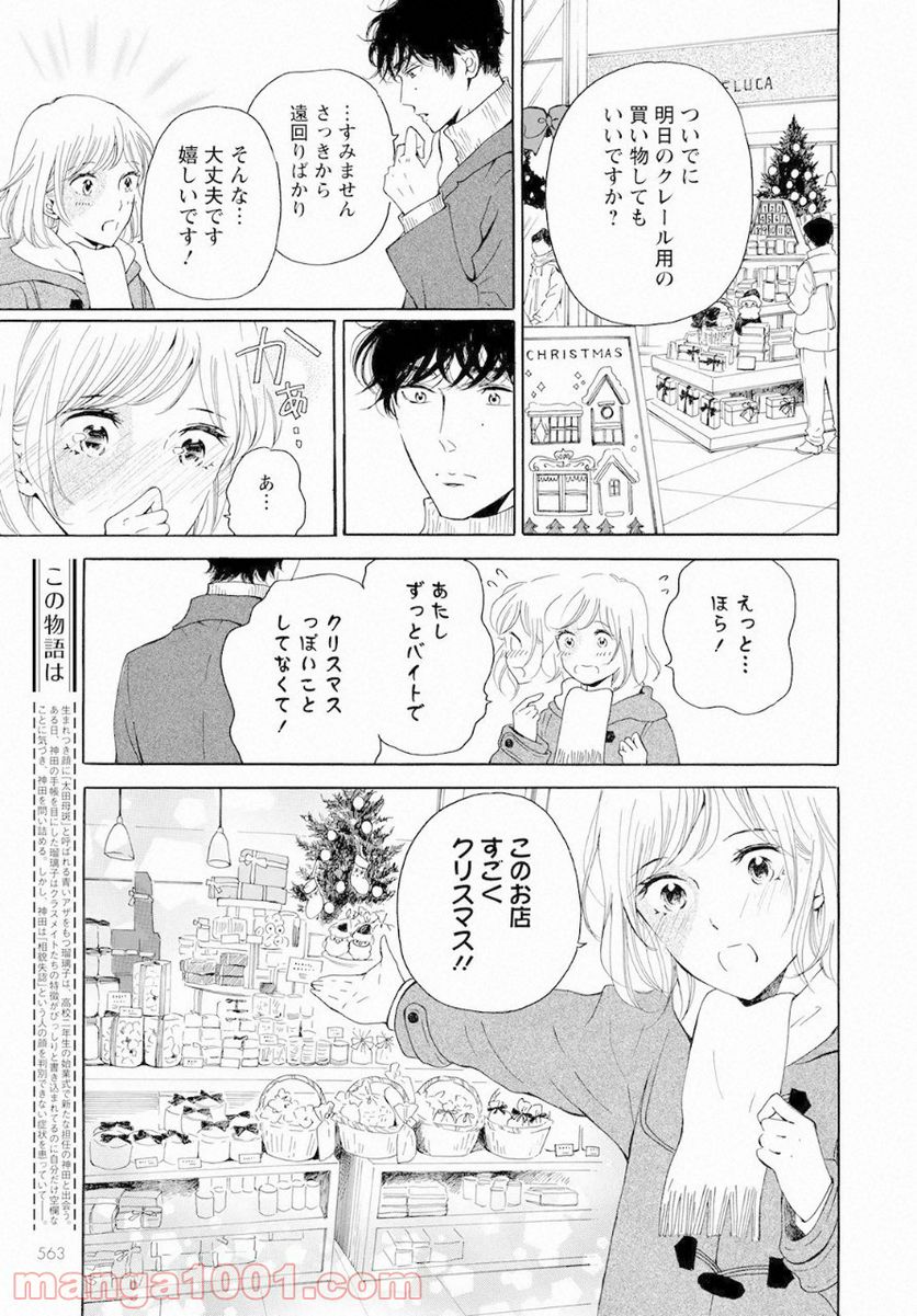 青に、ふれる。 - 第18話 - Page 5