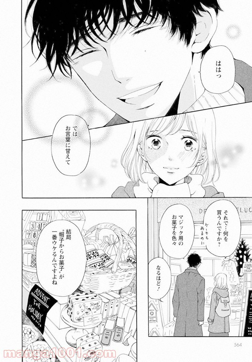 青に、ふれる。 - 第18話 - Page 6