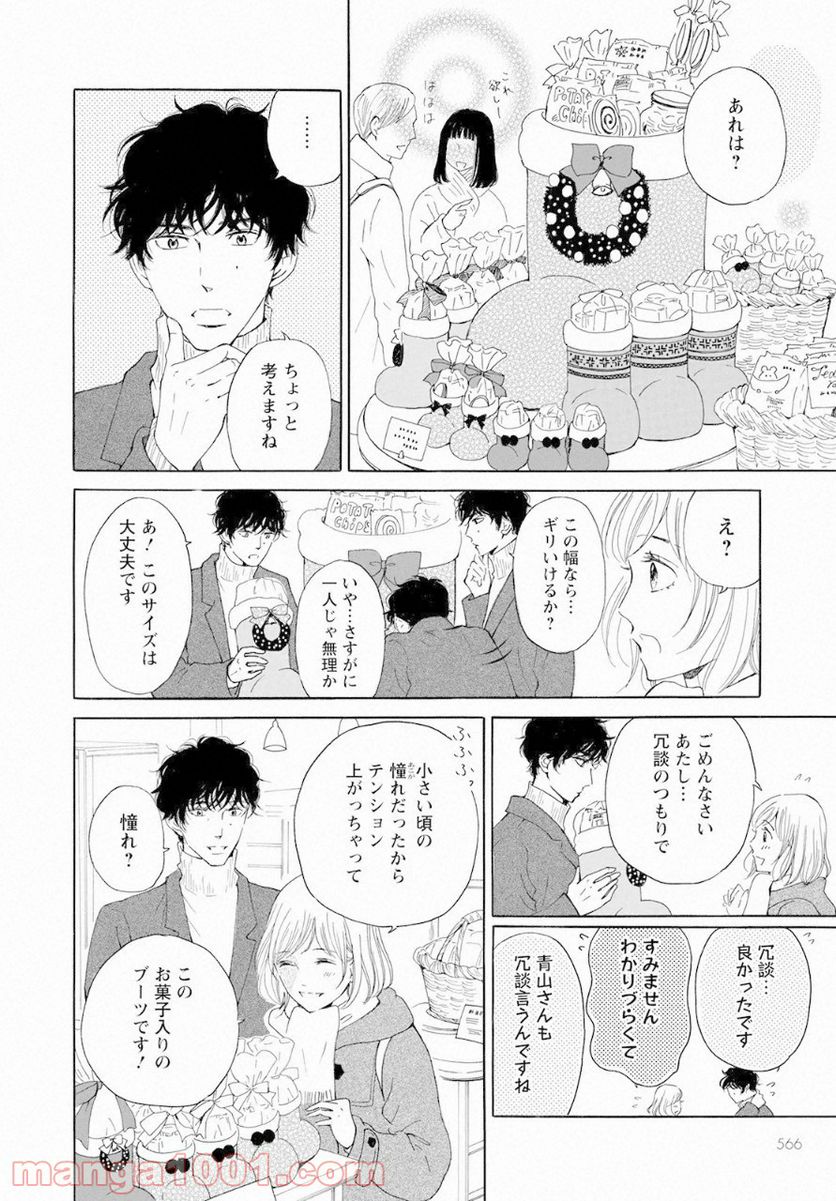 青に、ふれる。 - 第18話 - Page 8