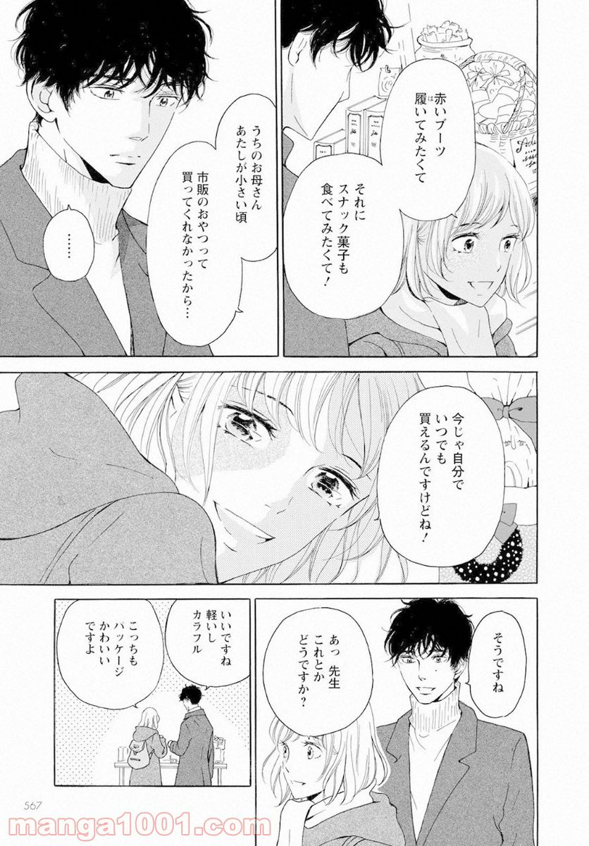 青に、ふれる。 - 第18話 - Page 9