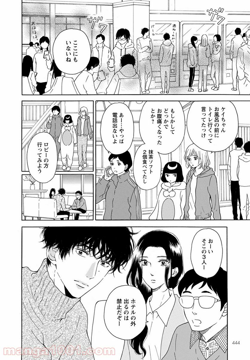 青に、ふれる。 - 第21話 - Page 2